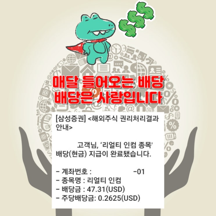 매달 받는 배당이 좋은 리얼티인컴 215주 보유 [2024년 06월]