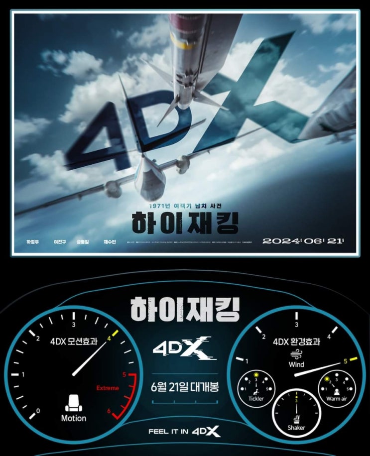 하이재킹
