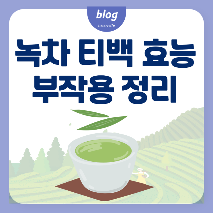  녹차 티백, 카테킨 효능과 부작용
