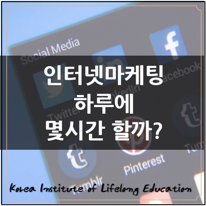  *마케팅중요성부산에사는 평범한 자영업자의 인터넷영업시간*