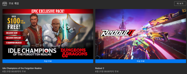  에픽게임즈 무료 게임 배포 (IDLE CHAMPIONS OF THE FORGOTTEN REALMS, Redout 2)