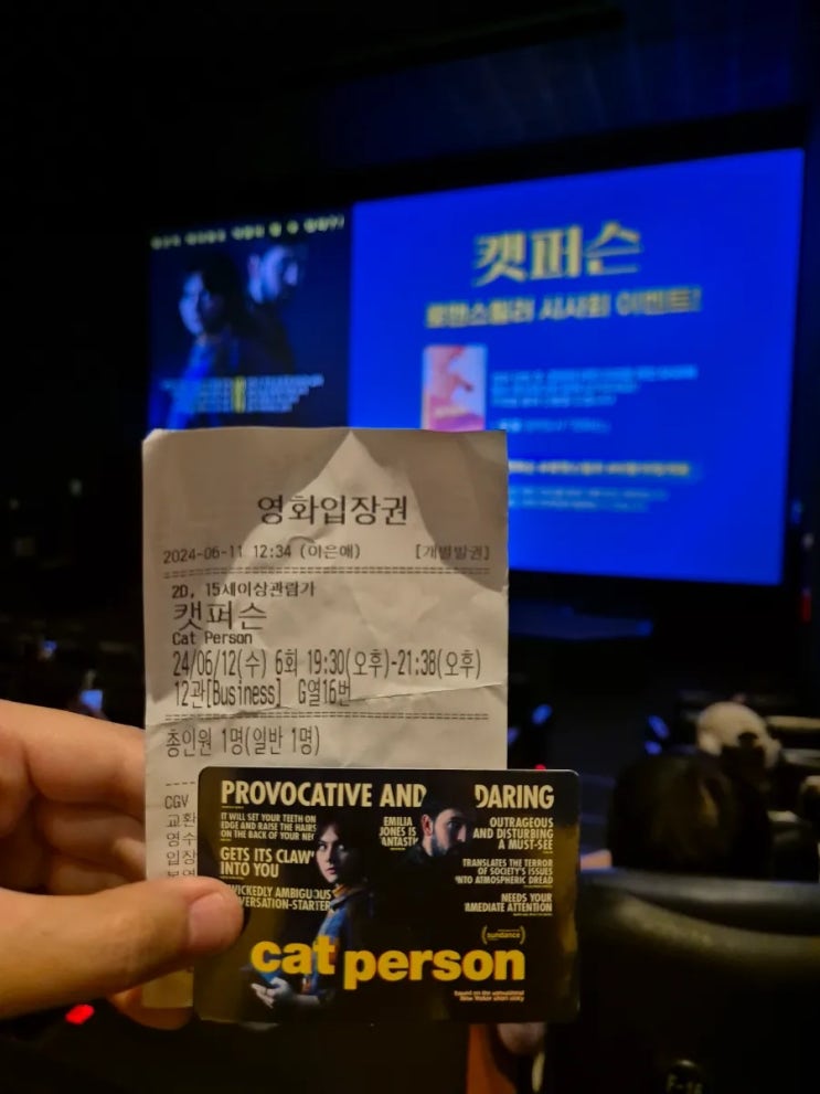  영화 <캣퍼슨> 시사회 후기 :: 6월 19일 개봉 출연진 줄거리 정보 -  스토킹 데이트폭력 틴 스릴러영화 추천