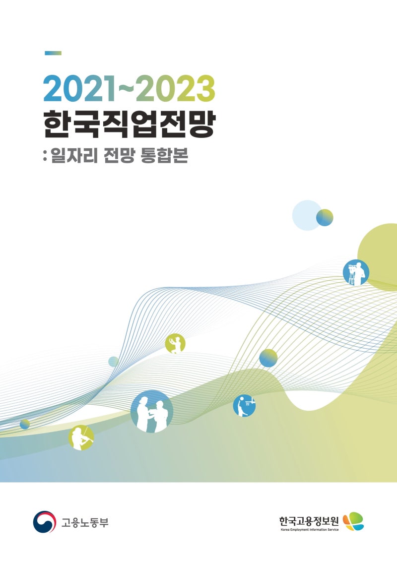 2033년까지 한국의 미래직업전망 : 네이버 블로그
