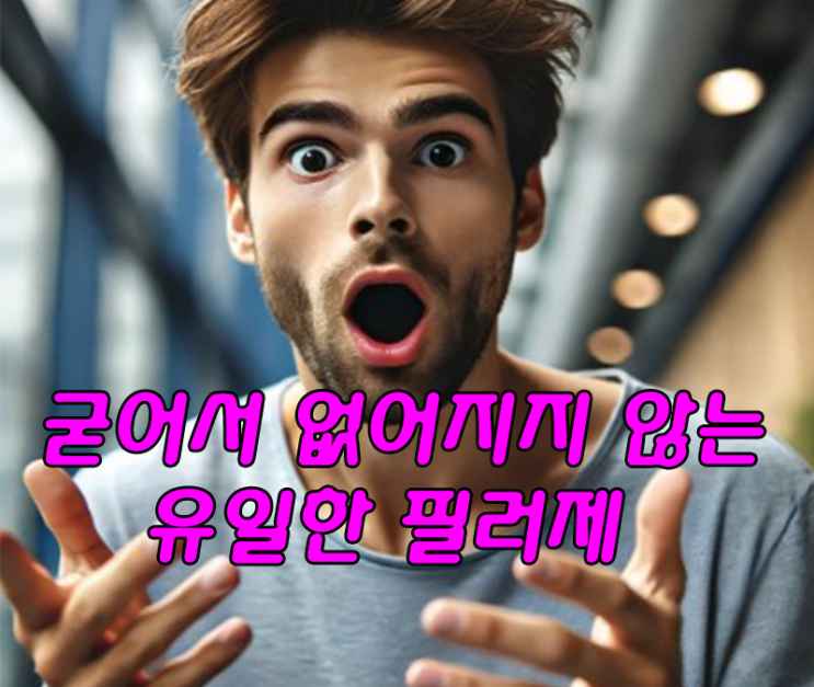  남성필러확대 남성의원 라이펜 필러의 효과 유지 변화 알아야 할 모든 것