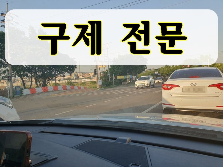  음주운전 면허정지 2회 구제를 알아보신다면