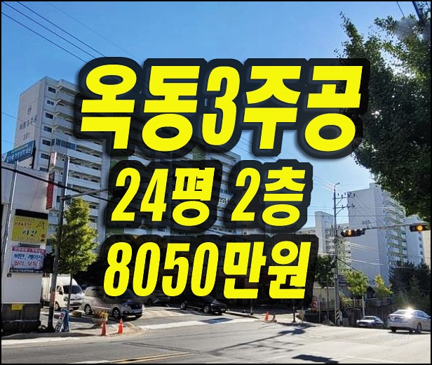  안동아파트경매 옥동주공3단지