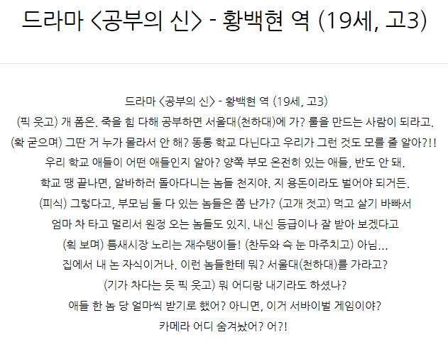  드라마 <공부의 신> - 황백현 역 (19세, 고3)