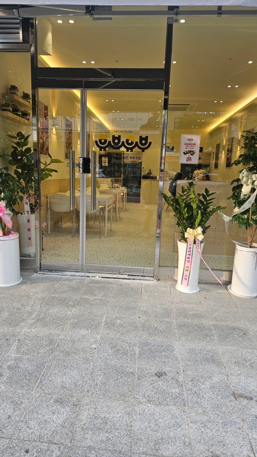 Yubeuyubu Gwanggyojeom photo 4