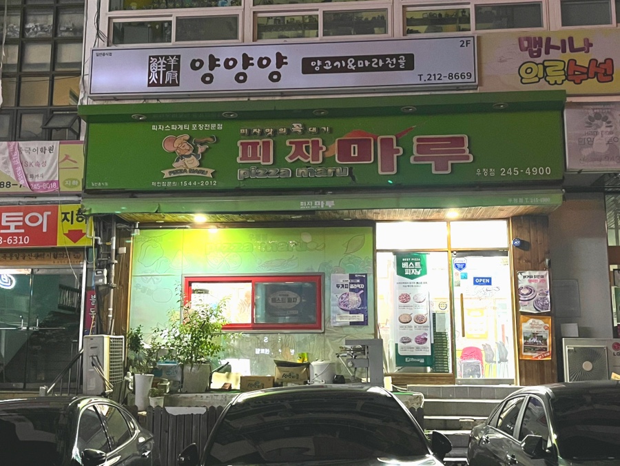 피자마루 울산우정점 사진 2