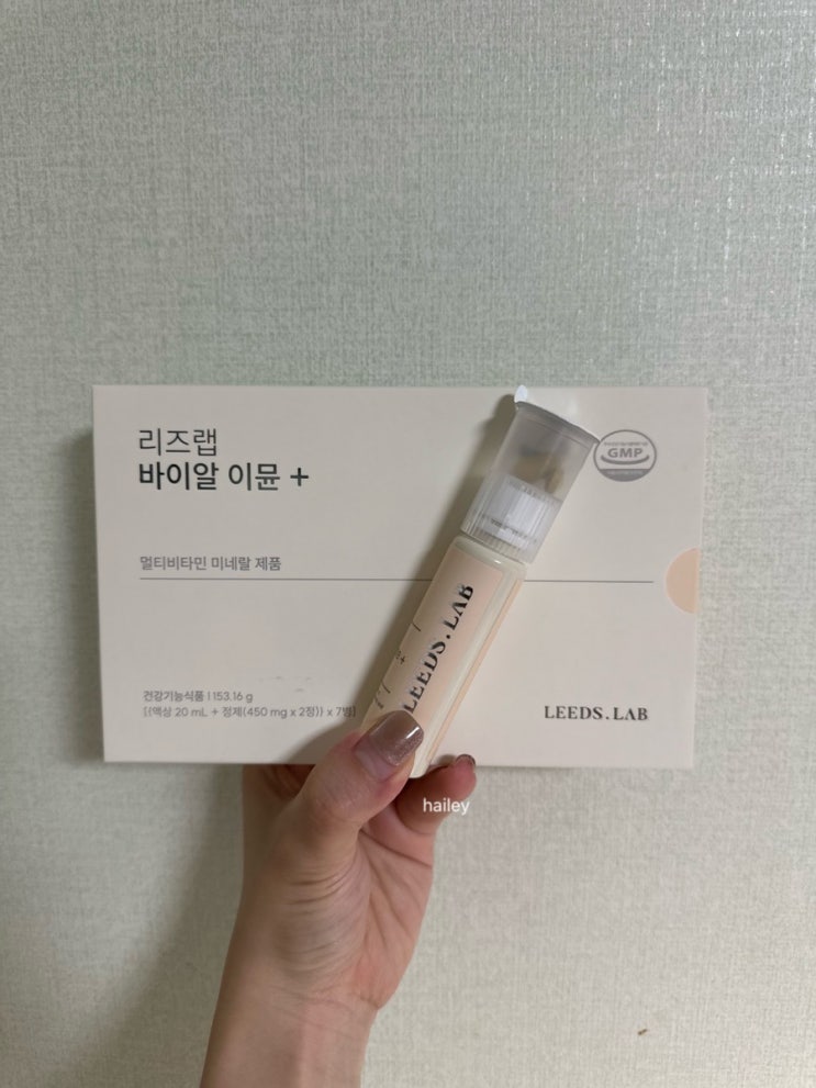  [이뮨 비타민] 리즈랩 바이알 이뮨 플러스 멀티비타민 후기.