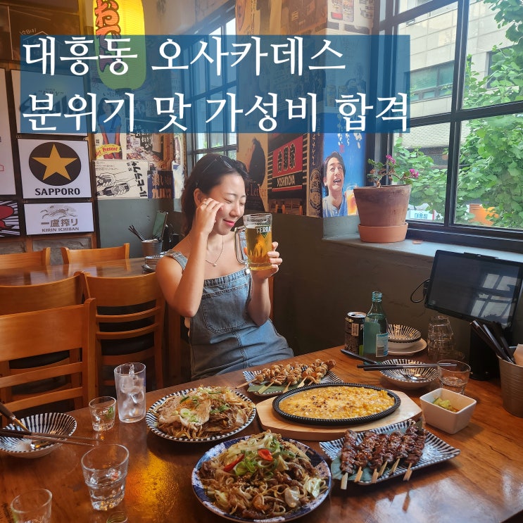  대흥동술집 오사카데스 가성비 신상술집