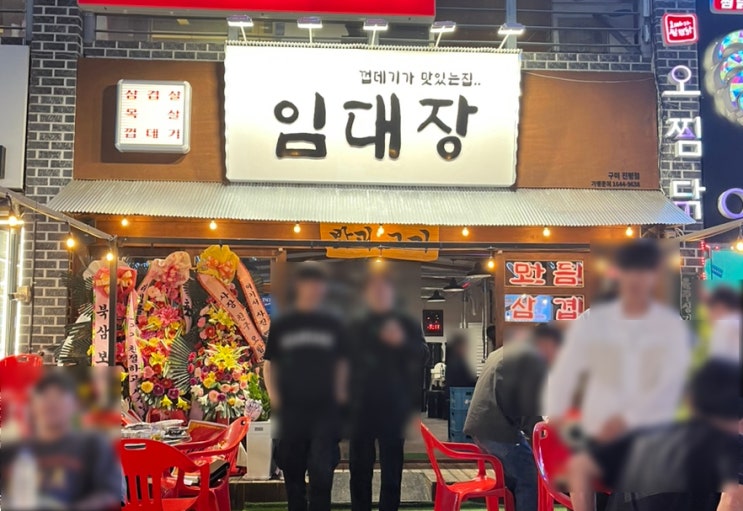  구미 진평동맛집 임대장 구미진평점 구워주는 고기집 (내돈내산)