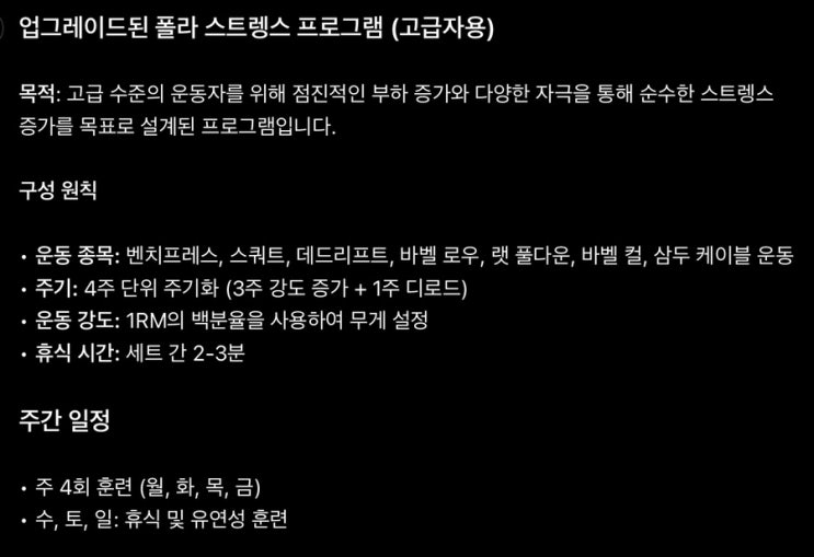  폴라가 쓰려고 만든 프로그램 (ps 스트렝스 프로그램-고급자용)