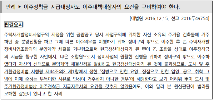  토지수용업무편람_이주정착금,주거이전비 등
