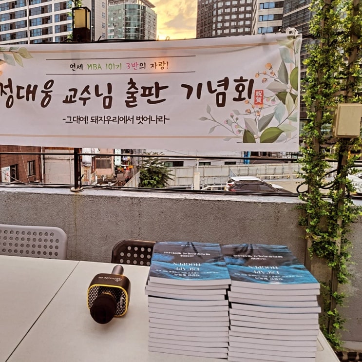  [출판기념회]그대여!돼지우리에서 벗어나라 Escape Hogpen