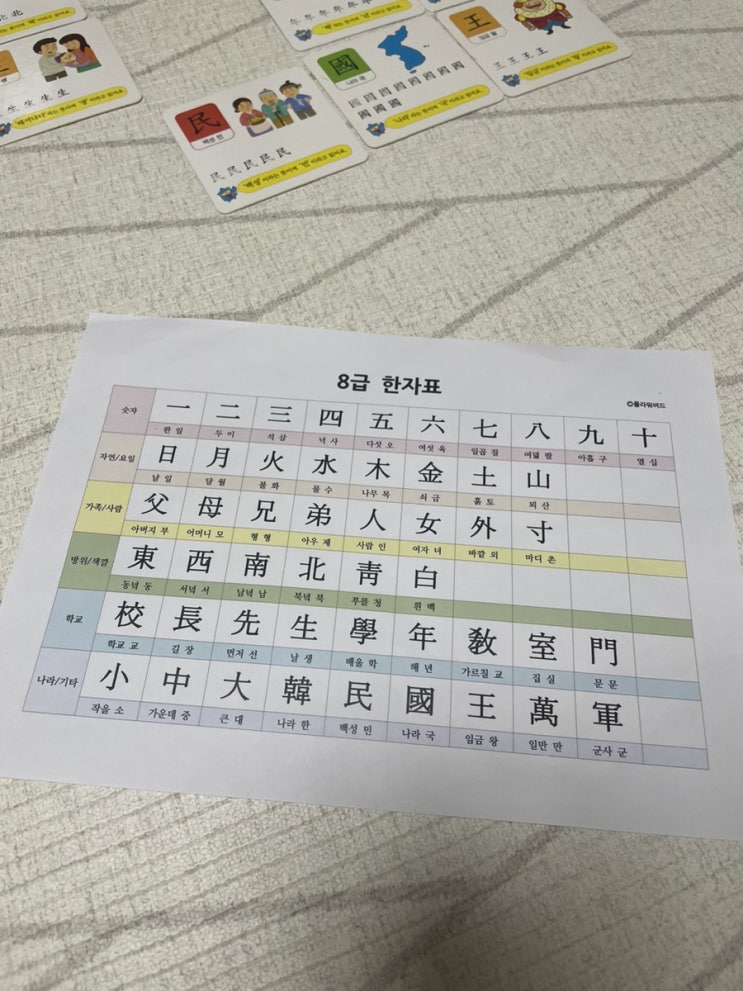  7살 딸아이와 목표 설정! 올해 8급한자 정복하기!