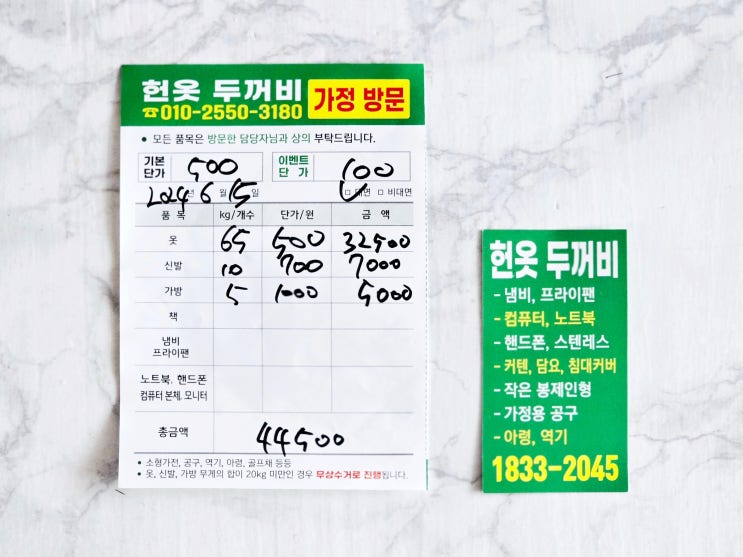  수원 헌옷 버리기 높은 단가 방문수거로 편하게 버리는법!
