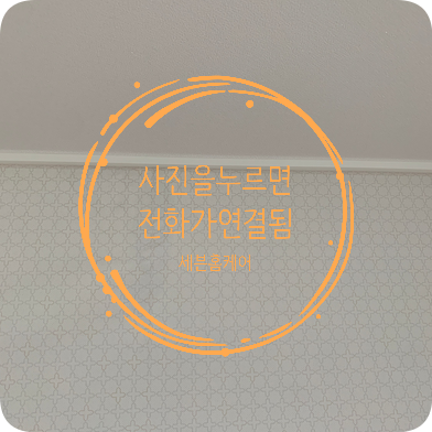 벽지들뜸보수 긴급수리가능