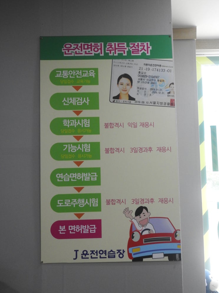  홍제실내운전연습 합격보장 제이운전면허