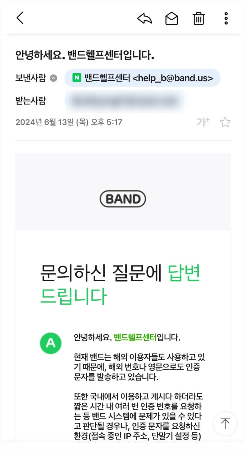네이버 밴드 휴면계정 (해제) 확인해야 하는 이유 : 네이버 블로그