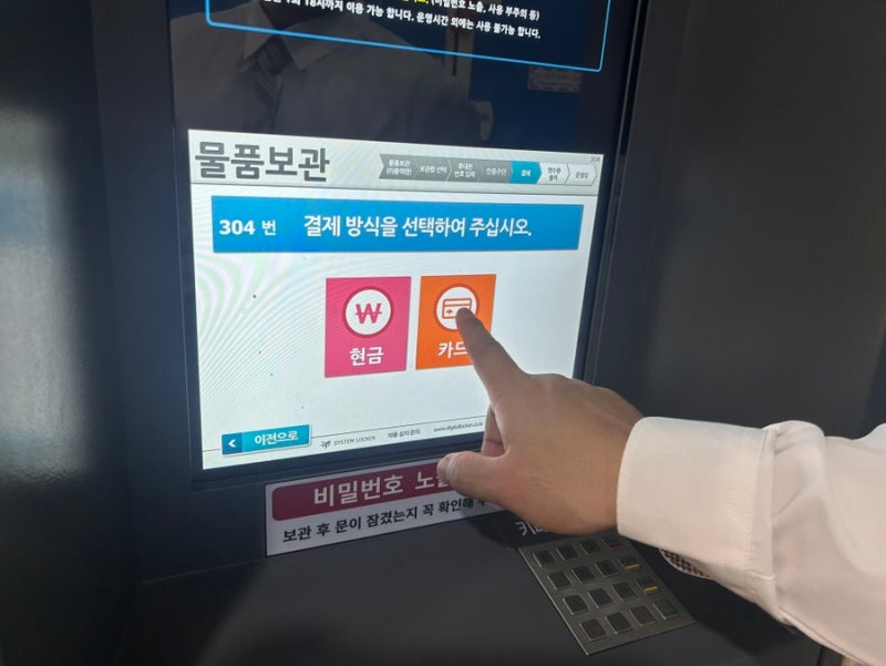 경주월드 보조배터리, 물품보관함 카드 가능 위치