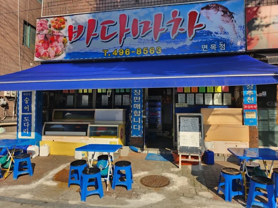 바다마차 면목점 사진 2