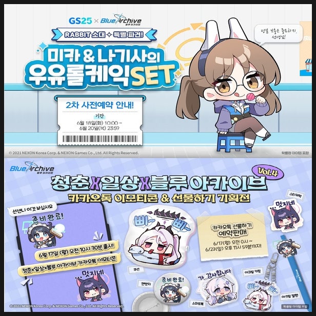  블루아카 롤케익 2차 예약, 카톡 이모티콘&선물하기 기획전