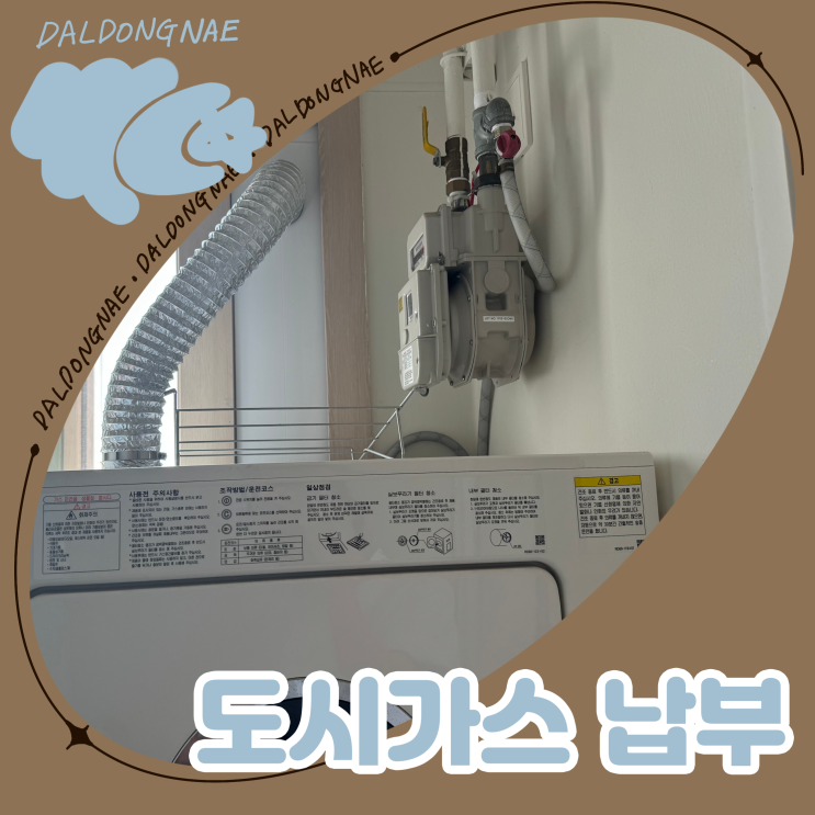  이사전 도시가스 납부 방법