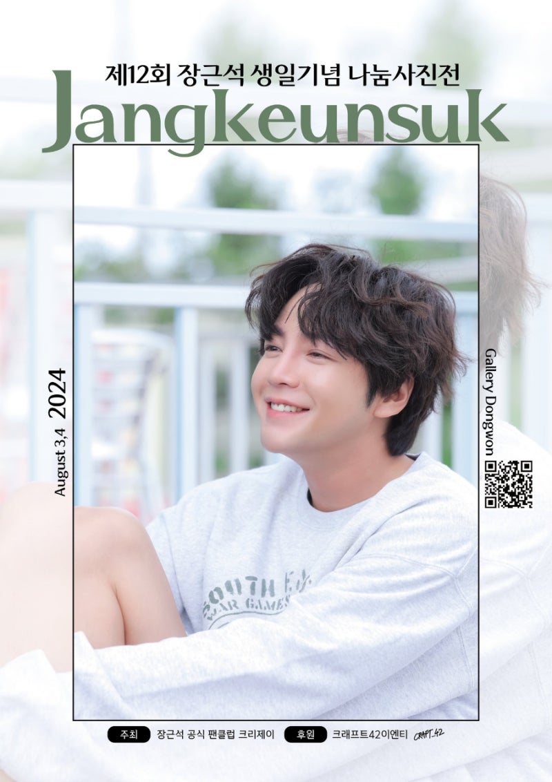 2024 제12회 장근석 생일기념 나눔사진전 개최!