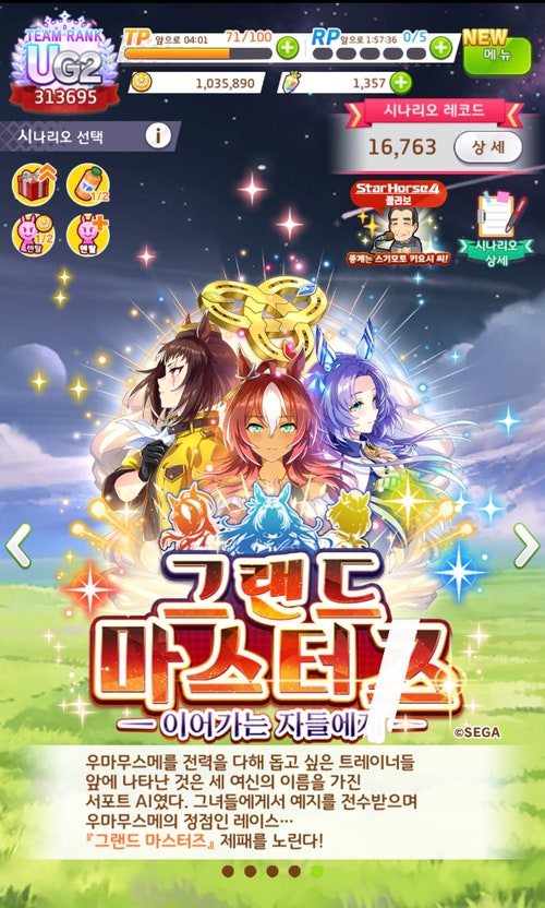 우마무스메 그랜드마스터즈 육성 시나리오 초보자를 위한 공략 방법 우마무스메 그랜드마스터즈 육성 시나리오 초보자를 위한 공략 방법