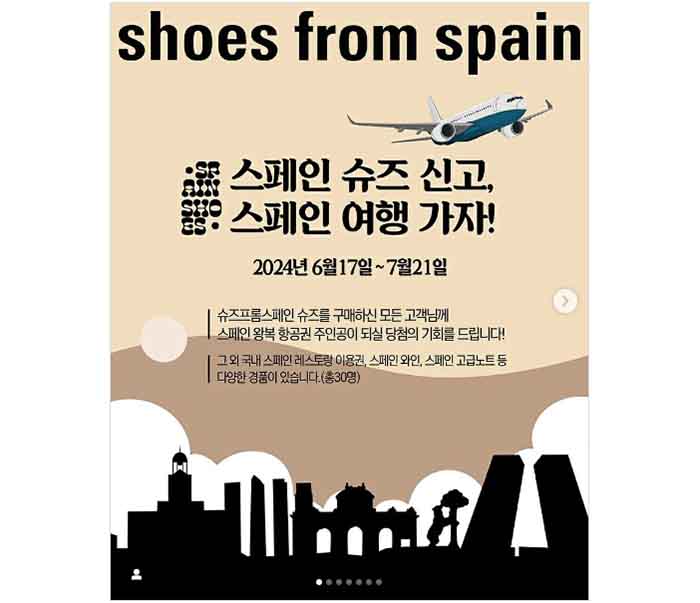  'SHOES FROM SPAIN' 팝업스토어 롯데백화점 (잠실점) 3F, 6월17~7월21일 오픈