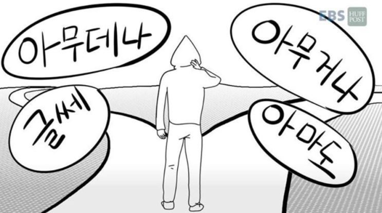  리더의 말이 왔다갔다 할때, 어떻게 해야하나?