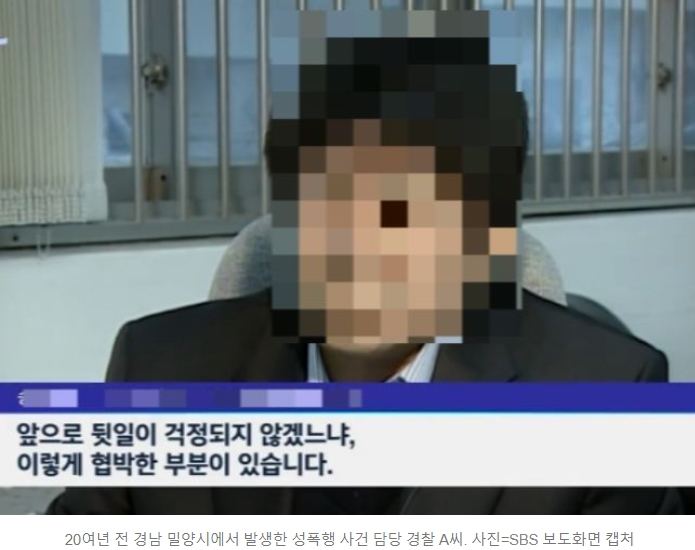  밀양 성폭행사건 경찰이 한다는 말이 니가 먼저 꼬리쳤지