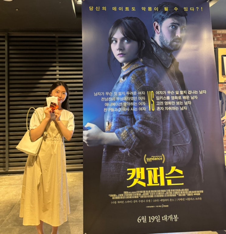  캣퍼슨 영화리뷰 로맨스 스릴러 CGV 시사회 후기, 줄거리