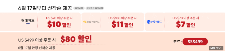  알리익스프레스 6월 메가 썸머 세일을 곧 합니다.