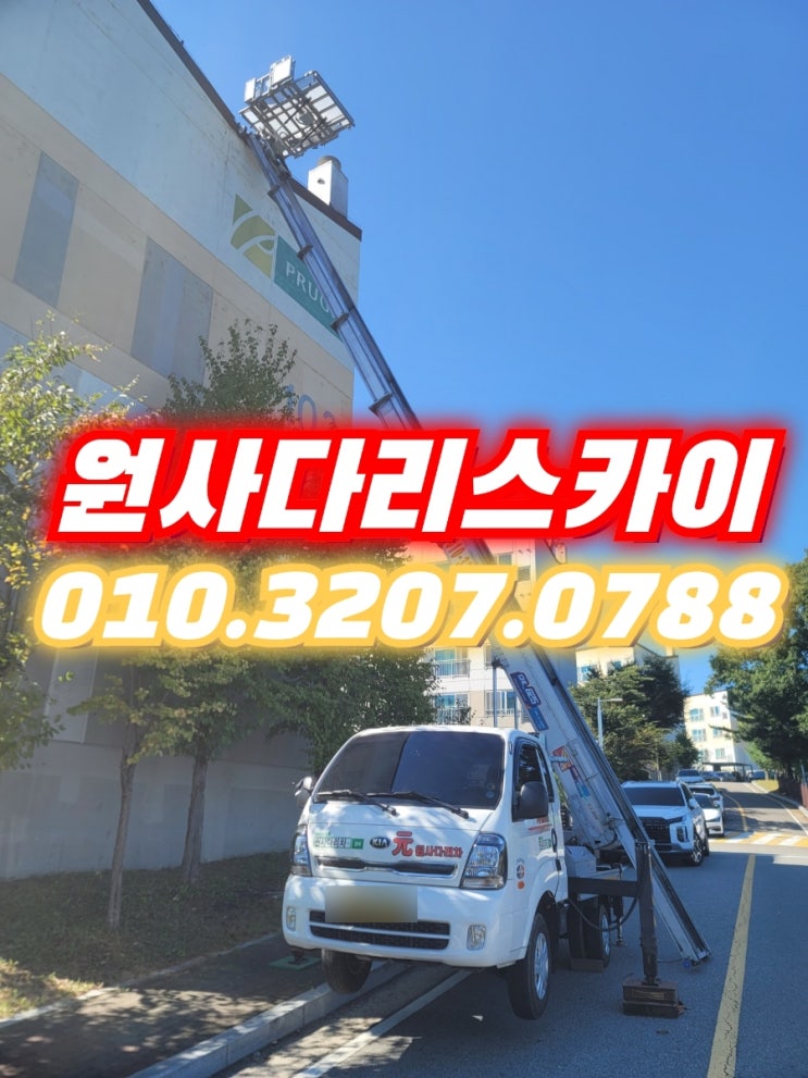  대자동사다리차 대장동사다리차 시간작업