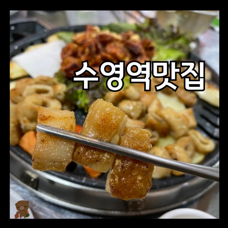  수영역맛집 수영문현곱창전문 웨이팅이 있어도 곱창은 여기에서 야장감성 수영술집