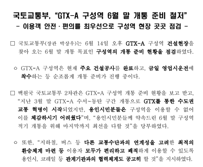  GTX-A 구성역 개통일자 및 노선도 살펴보기