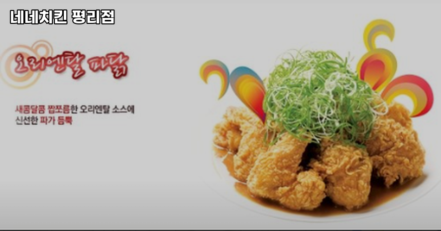 네네치킨 평리점 사진 5