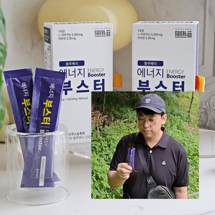  아르기닌 스웻온 에너지부스터 젤리스틱 간편하고 맛있다
