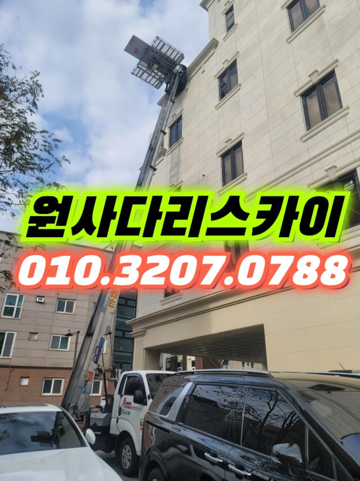  매산동사다리차 매향동사다리차 판넬양중작업
