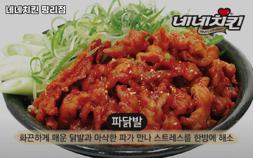 네네치킨 평리점 사진 1