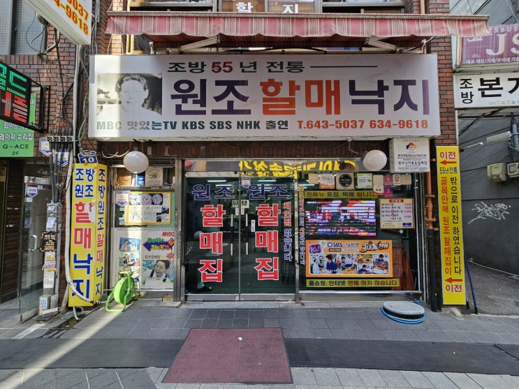  부산 원조할매낙지 백종원 삼대천왕 낙곱새 맛집
