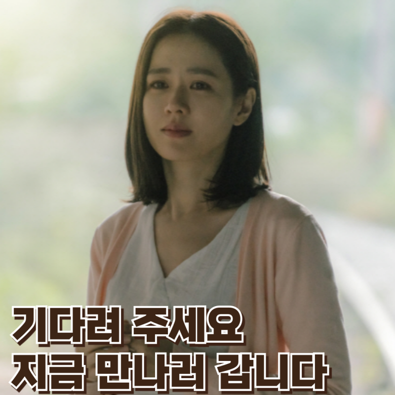 티빙 로맨스 판타지 한국 영화 손예진 소지섭 지금 만나러 갑니다 정보 줄거리 결말