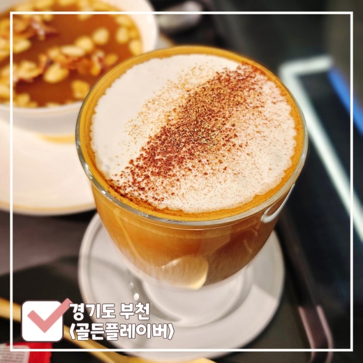  송내역 카페 | 커피 맛으로 극락 가는 '골든플레이버' | 부천 상동 카페