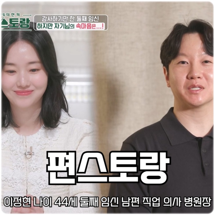 신상출시 편스토랑 229회 <b>이정현</b> 나이 44세 둘째 임신 <b>남편</b>... 