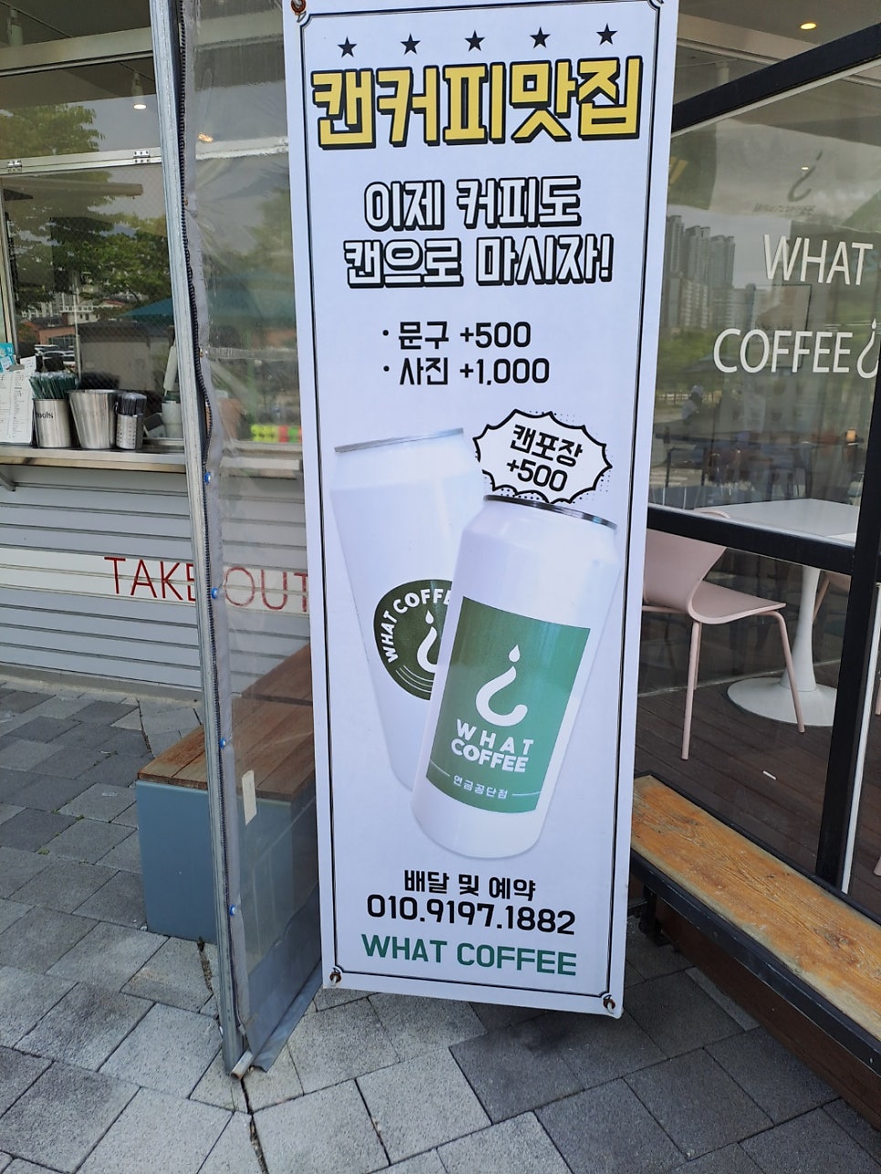 왓커피 연금공단점 사진 2