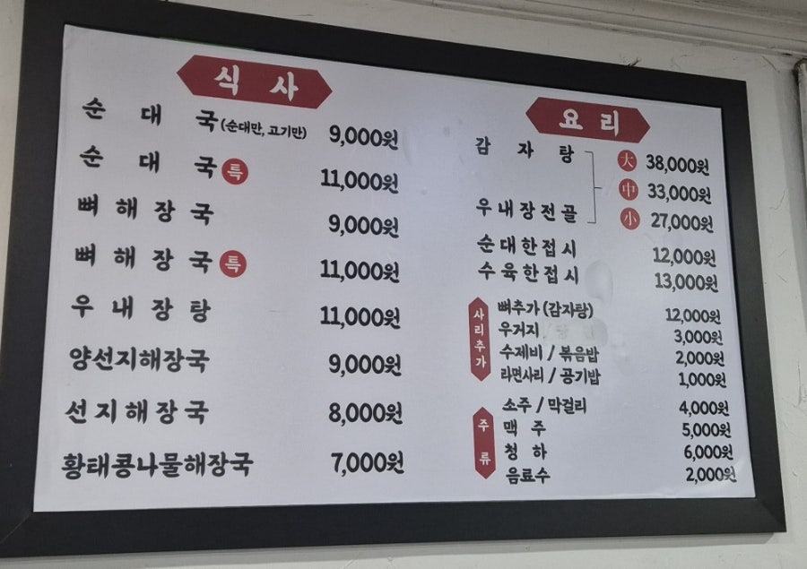청진동해장국 인하대점 사진 5