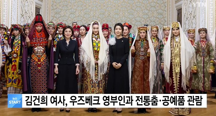 김건희 <b>여사 우즈베크</b> 영부인과 문화 행사 참석