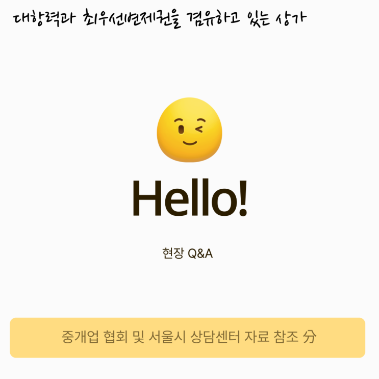 대항력과 최우선변제권을 겸유하고 있는 상가임차권의 법률관계 대항력과 최우선변제권을 겸유하고 있는 상가임차권의 법률관계